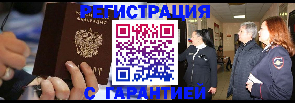 прописка в Гусеве