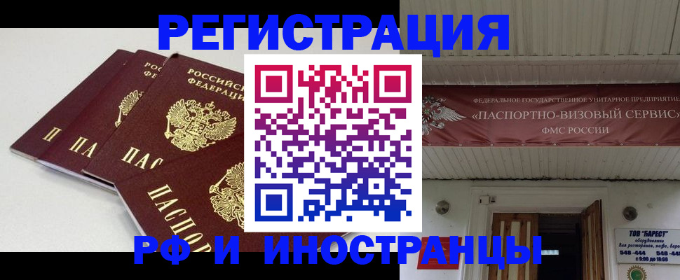 временная регистрация для всех в Гусеве